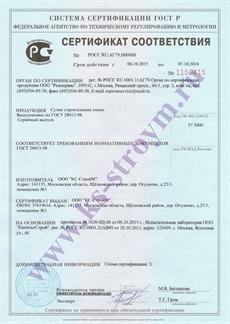 Сертификат Соответствия ГОСТу 28013-98 (Сухие смеси)
